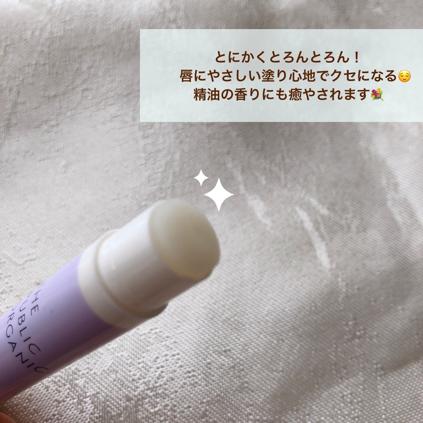 スーパーシャイニー リップスティック/THE PUBLIC ORGANIC/リップクリームを使ったクチコミ(4枚目)