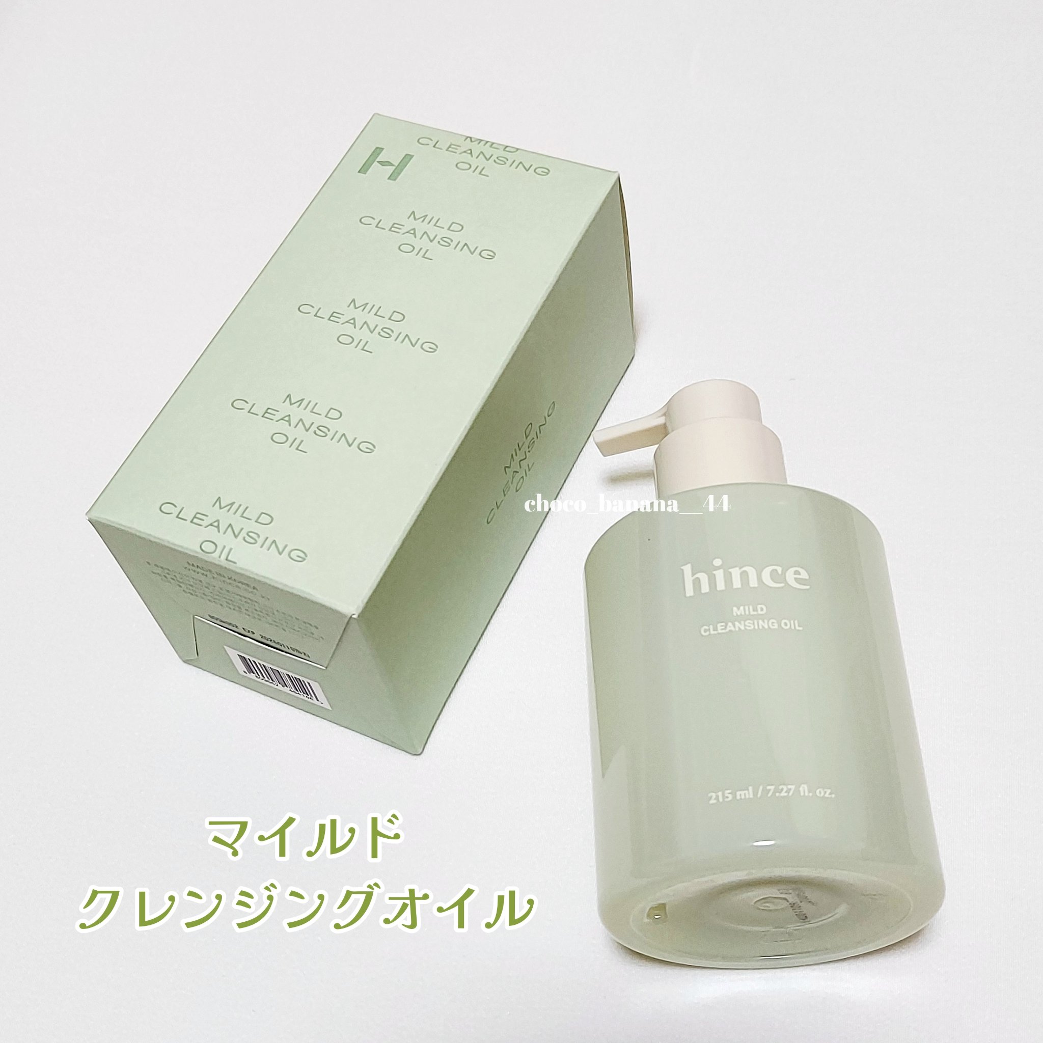 マイルドクレンジングオイル/hince/オイルクレンジングを使ったクチコミ（3枚目）