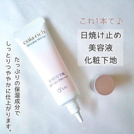 リンクルホワイトトーンアップUVベース/コラリッチ/化粧下地を使ったクチコミ(4枚目)