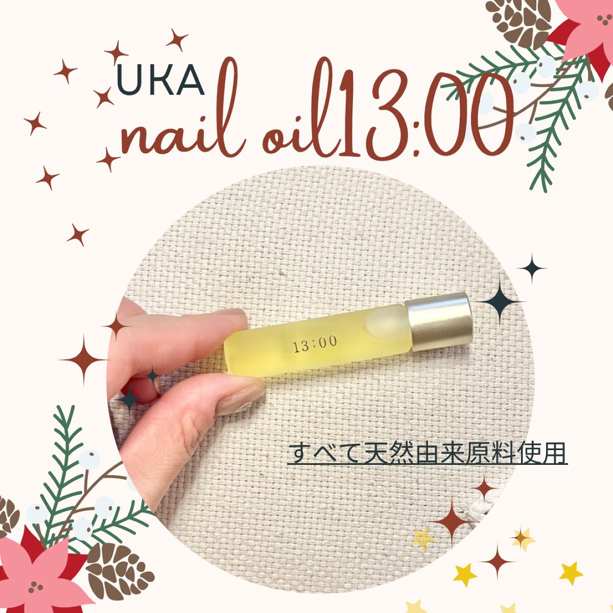 ネイルオイルイチサンゼロゼロ/uka/ネイルオイル・トリートメントを使ったクチコミ（1枚目）