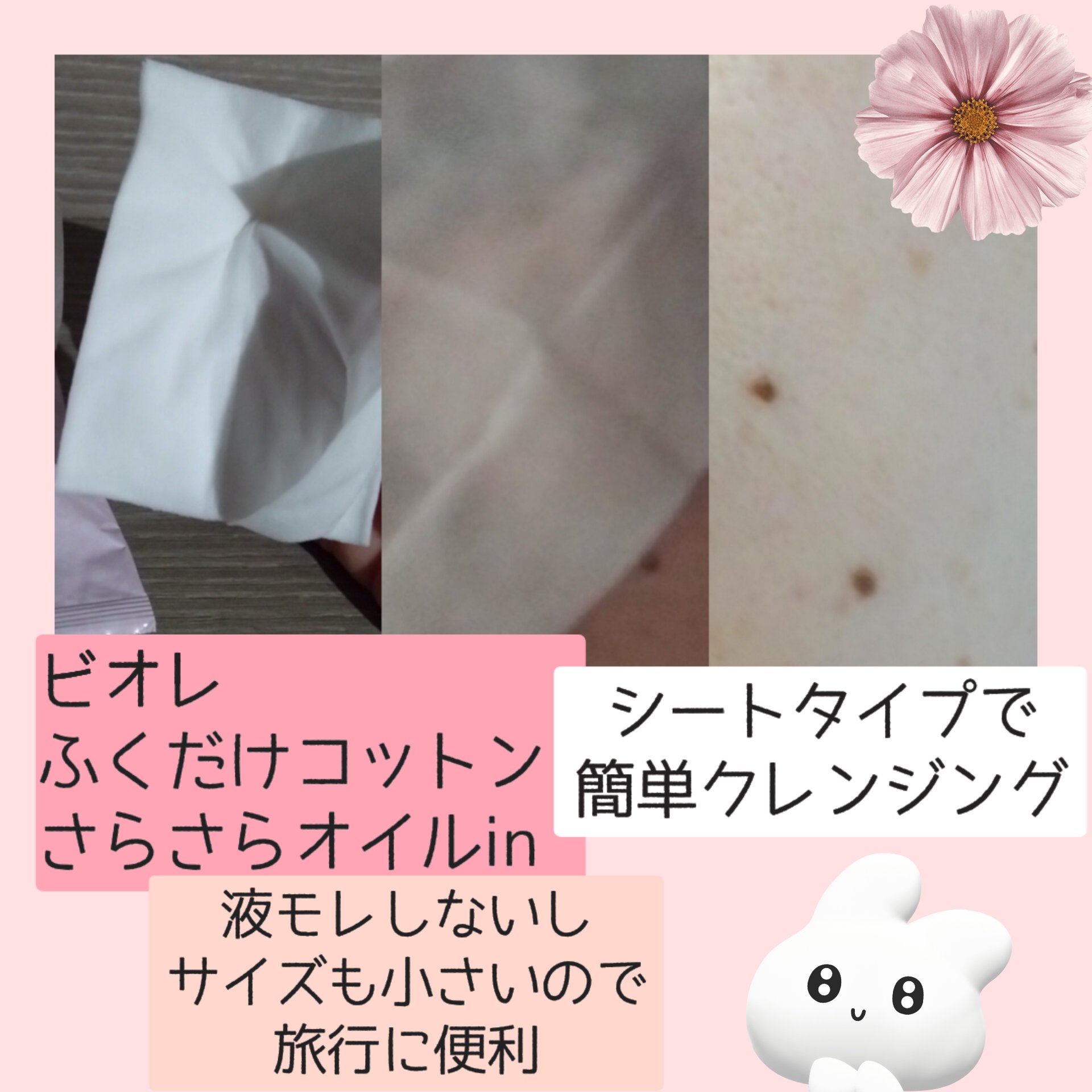 ふくだけコットン さらさらオイルin/ビオレ/クレンジングシートを使ったクチコミ（2枚目）