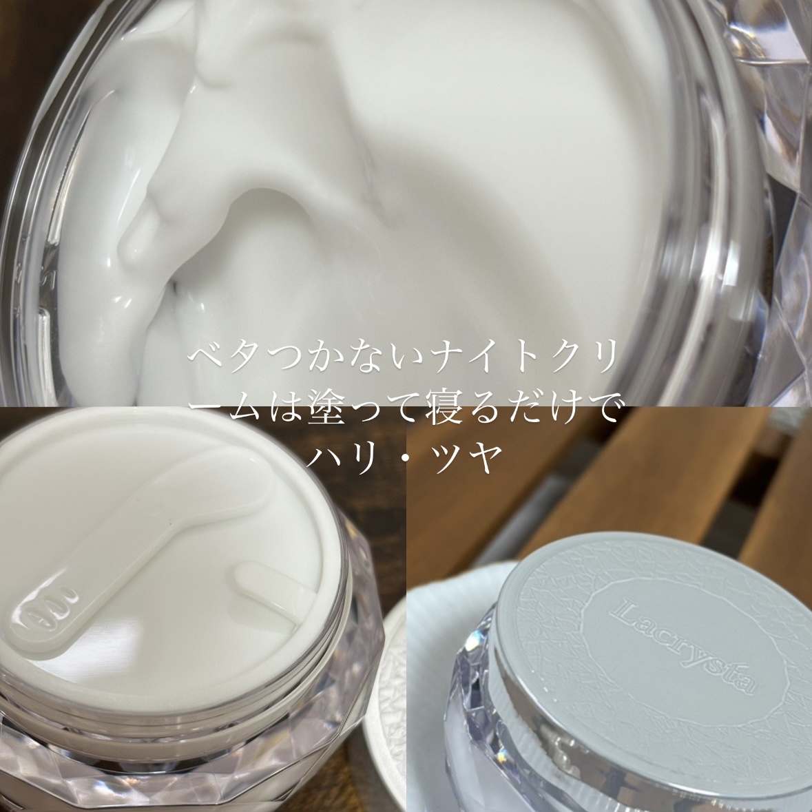 ラクリスタ セレクタブル ナイトクリーム/ラクリスタ/フェイスクリームを使ったクチコミ（3枚目）