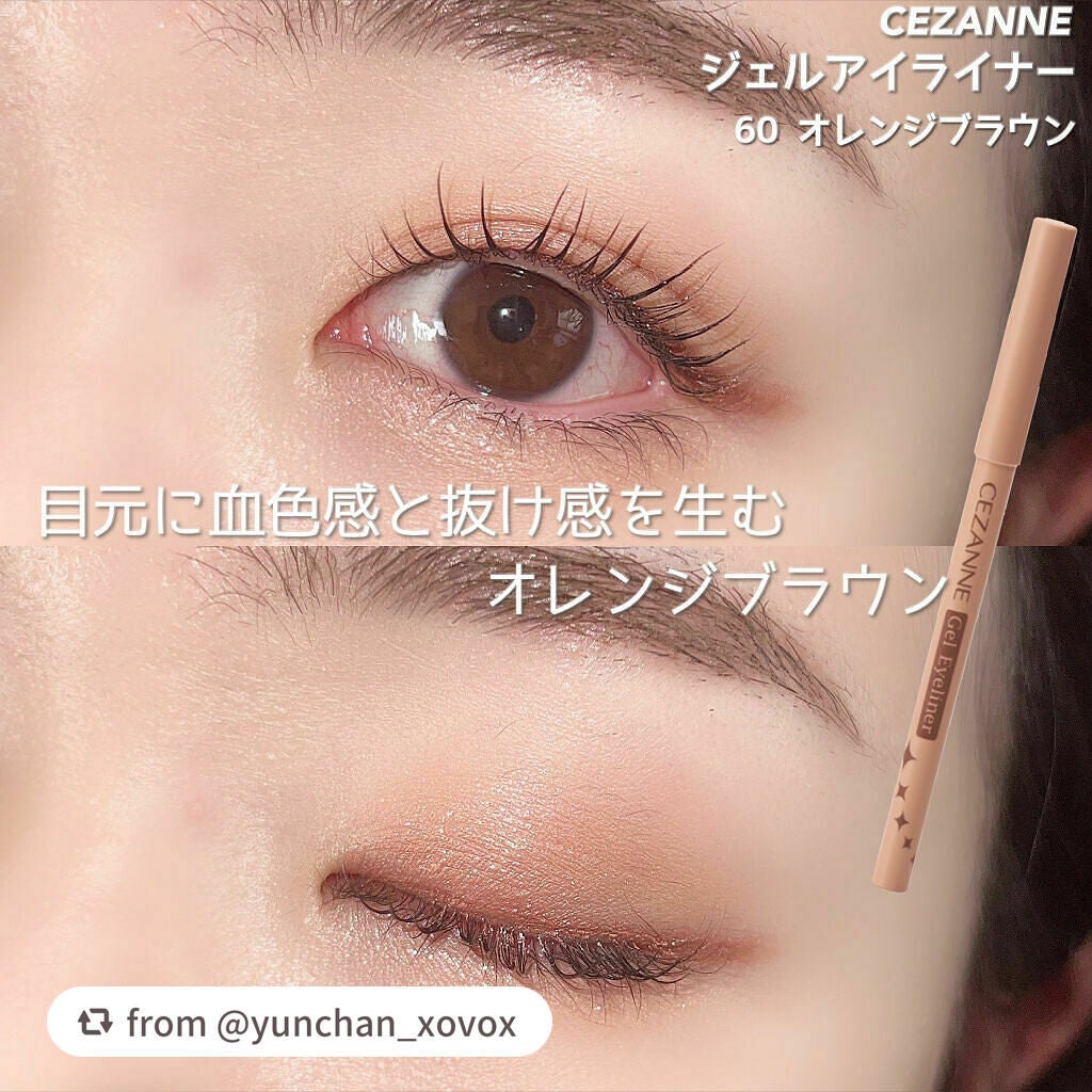 ジェルアイライナー/CEZANNE/ジェルアイライナーを使ったクチコミ(9枚目)