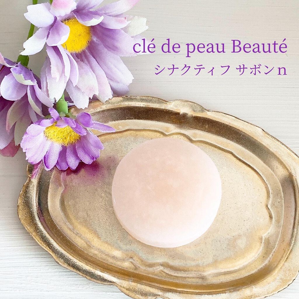 サボンn/クレ・ド・ポー ボーテ シナクティフ/洗顔石鹸を使ったクチコミ(1枚目)