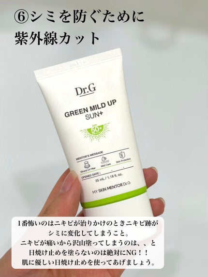 グリーンマイルドアップサンプラス/Dr.G/日焼け止めクリームを使ったクチコミ(7枚目)