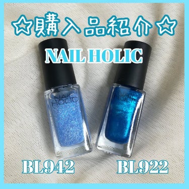 ネイルホリック ネイルホリック Lagoon colorのクチコミ「うぱたんです😋

最近、ネイル沼にハマりつつあって

NAIL HOLICを追加購入しました🎵.....」（1枚目）