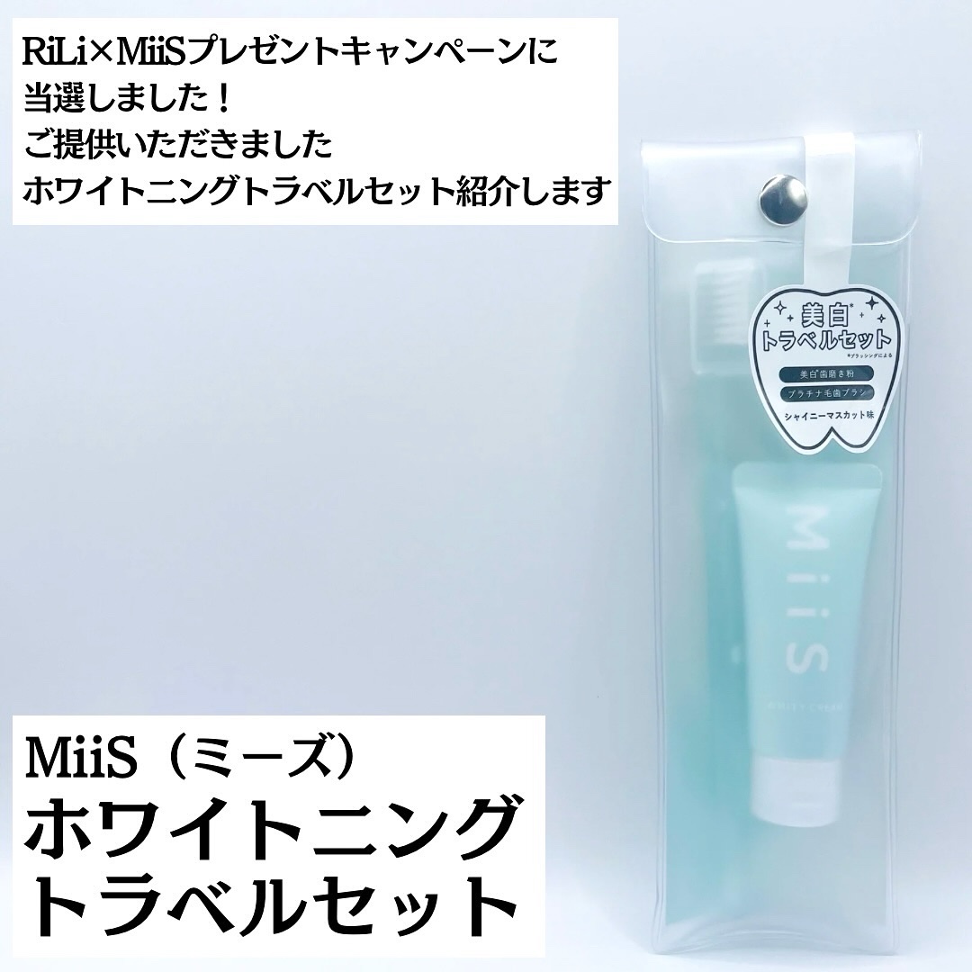 ホワイトニングトラベルセット/MiiS/その他キットセットを使ったクチコミ（2枚目）