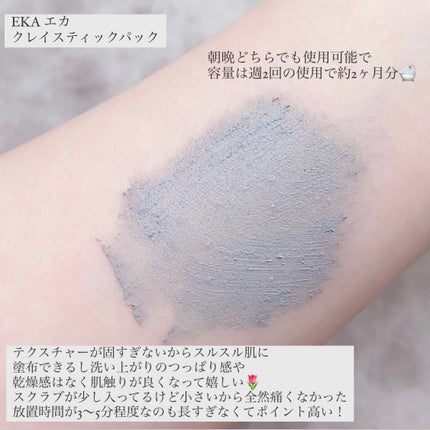 クレイスティックパック/EKA/洗い流すパック・マスクを使ったクチコミ(4枚目)