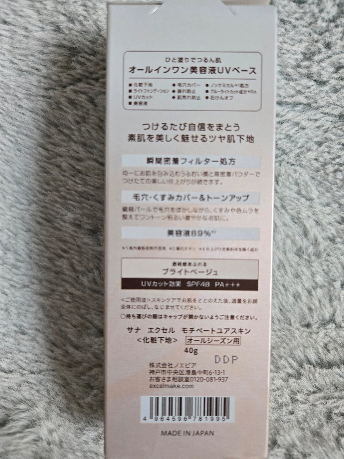 モチベートユアスキン/excel/化粧下地を使ったクチコミ(3枚目)