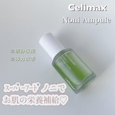 Noni Ampule/celimax/美容液を使ったクチコミ（1枚目）