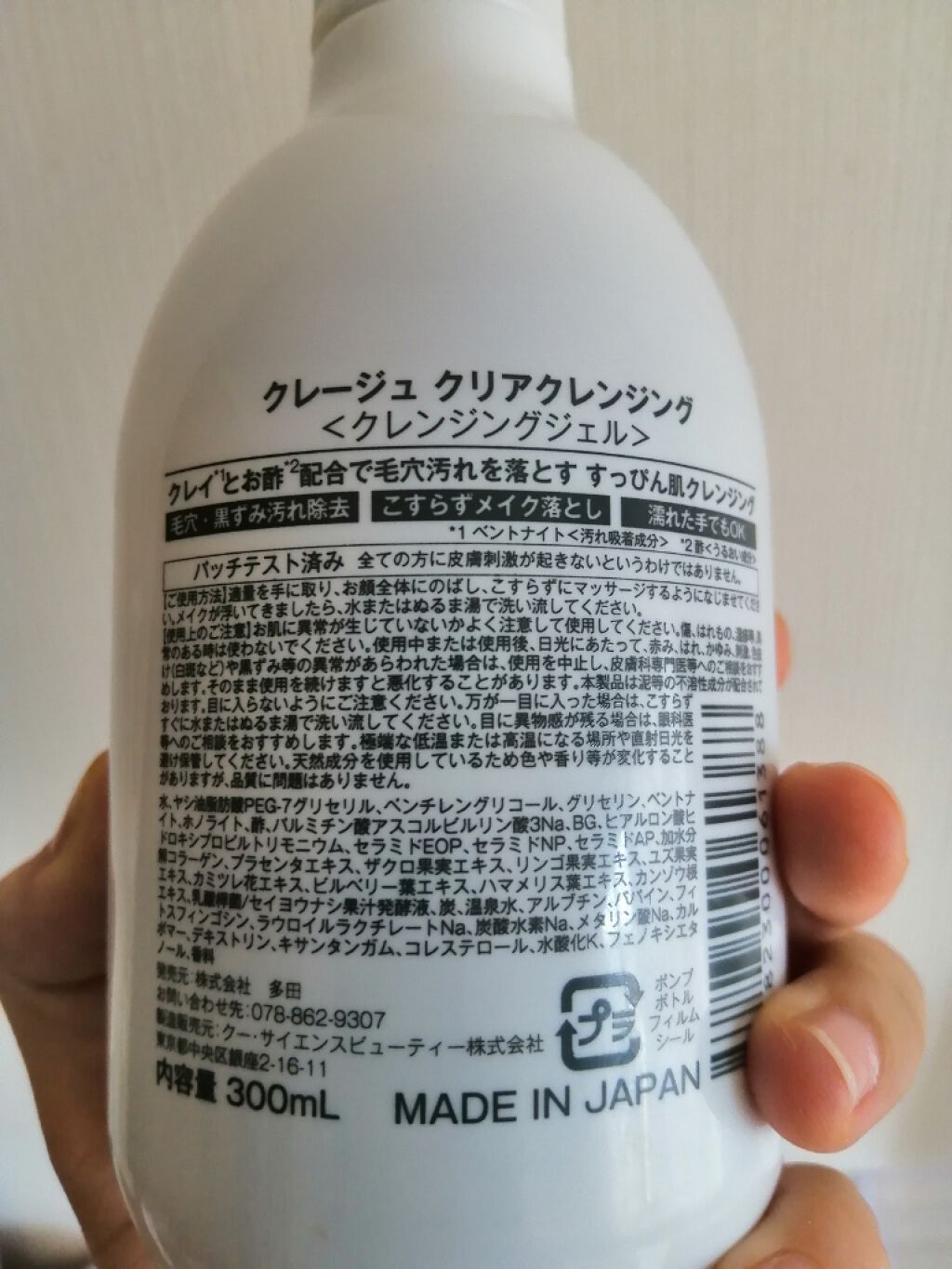 クレージュ クリアクレンジング/CLAYGE/クレンジングジェルを使ったクチコミ（2枚目）