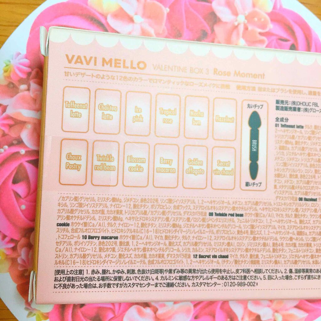 バレンタインボックス/VAVI MELLO/アイシャドウパレットを使ったクチコミ(2枚目)