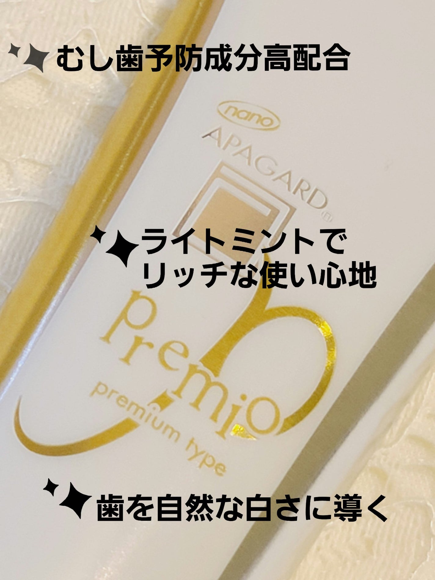 アパガードプレミオ/アパガード/歯磨き粉を使ったクチコミ(2枚目)