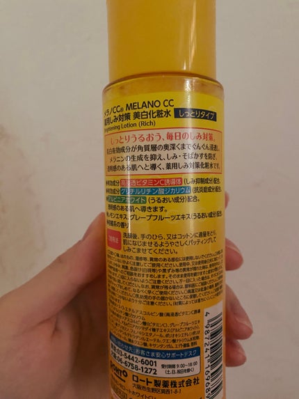 薬用しみ対策 美白化粧水 しっとりタイプ/メラノCC/化粧水を使ったクチコミ(2枚目)