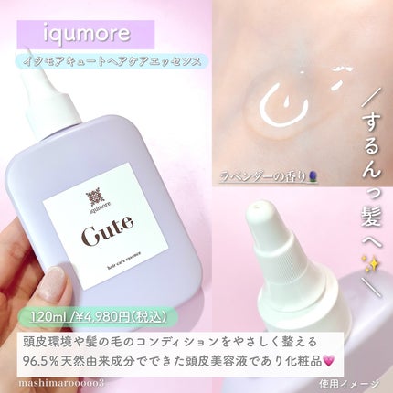 キュートヘアケアエッセンス/iqumore/頭皮ローションを使ったクチコミ(3枚目)