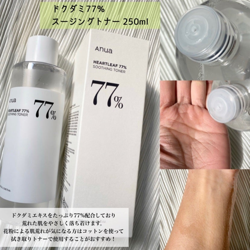 ドクダミ 77 スージングトナー/Anua/化粧水を使ったクチコミ(2枚目)