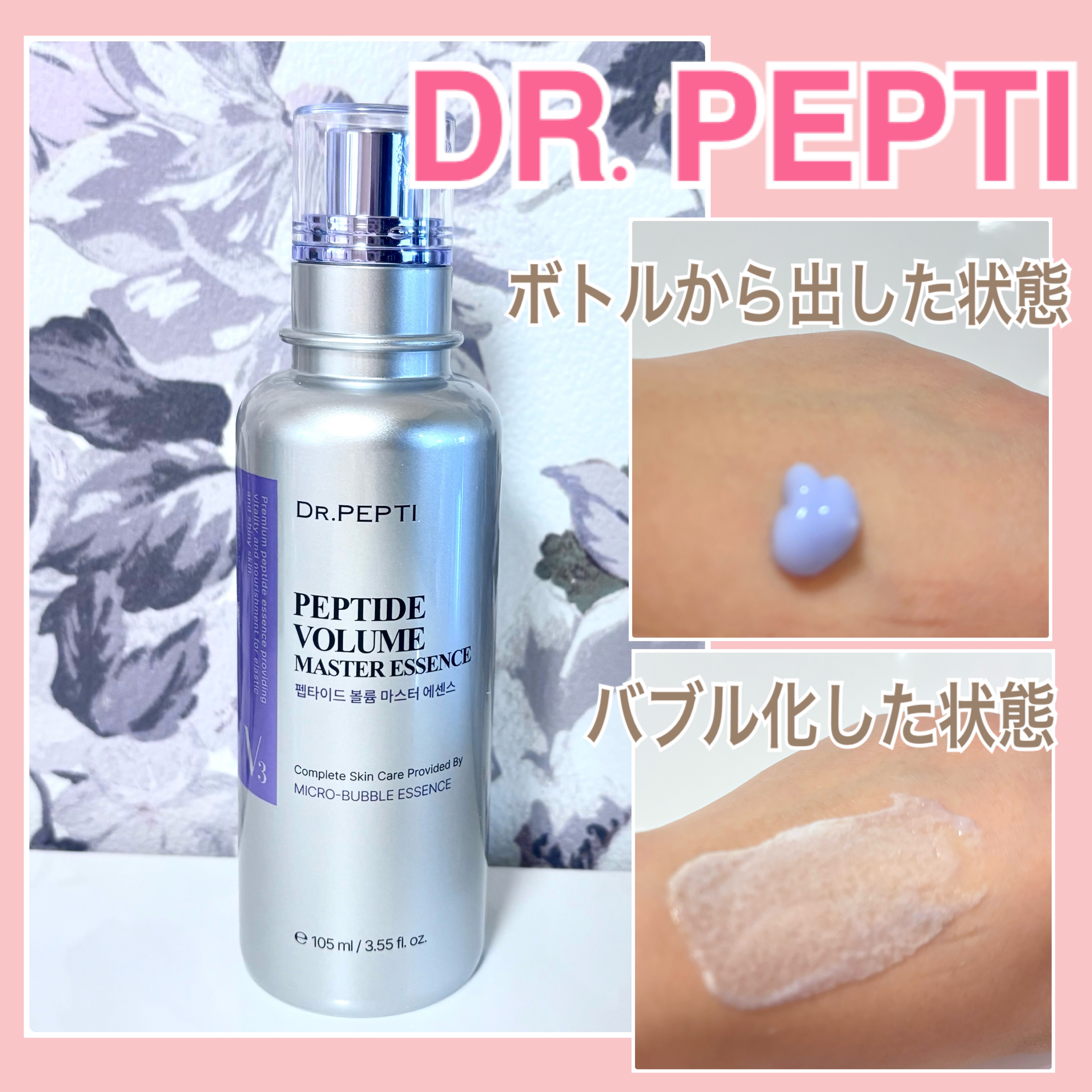 ペプチド ボリューム エッセンス/DR.PEPTI/美容液を使ったクチコミ（1枚目）