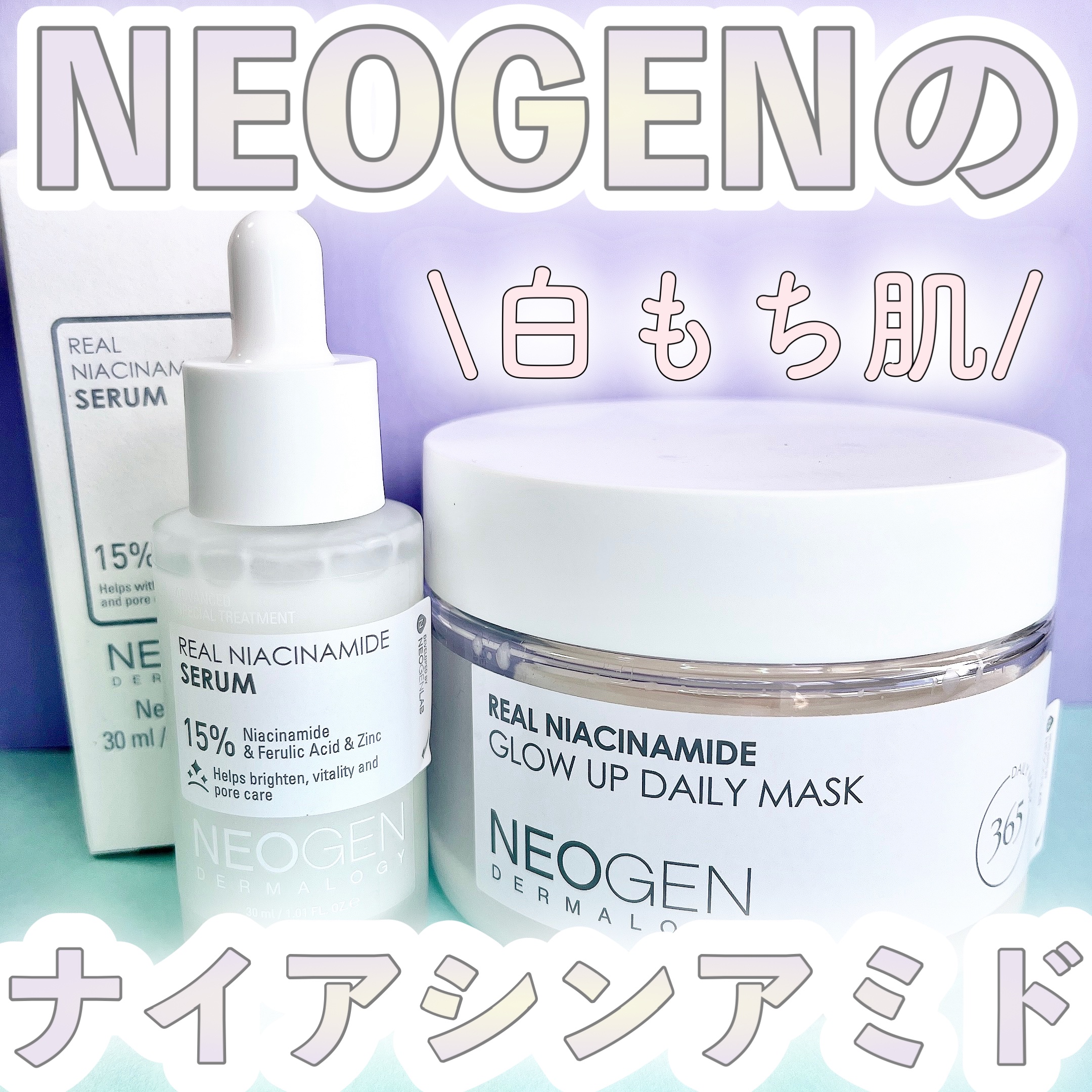 リアルナイアシンアミドグローアップデイリーマスク/NEOGEN/その他スキンケアを使ったクチコミ（1枚目）