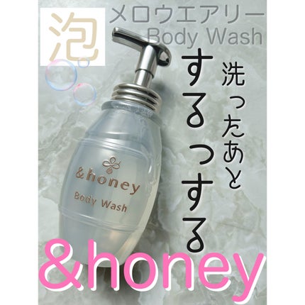 ã¡ããŠãšã¢ãªãŒ 泡ããã£ãŠã©ãã·ã¥/&honey/ããã£ãœãŒãã䜿ã£ãã¯ãã³ãïŒ1æç®ïŒ