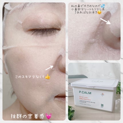 バリアサイクルデイリーマスクパック/P.CALM/シートマスク・パックを使ったクチコミ(5枚目)