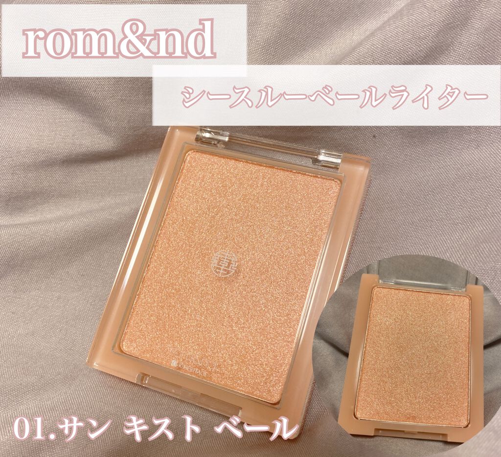 ヴェールライター/rom&nd/パウダーハイライトを使ったクチコミ(1枚目)