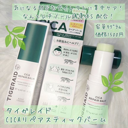 CICAリペア スティックバーム/タイガレイド/美容液を使ったクチコミ(1枚目)