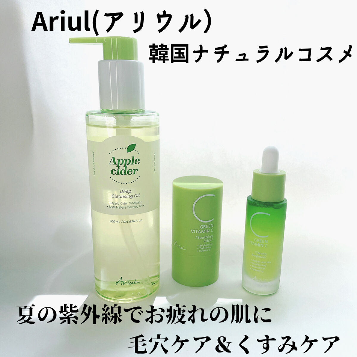 アリウルアップルサイダーディープクレンジングオイル/Ariul/オイルクレンジングを使ったクチコミ（1枚目）
