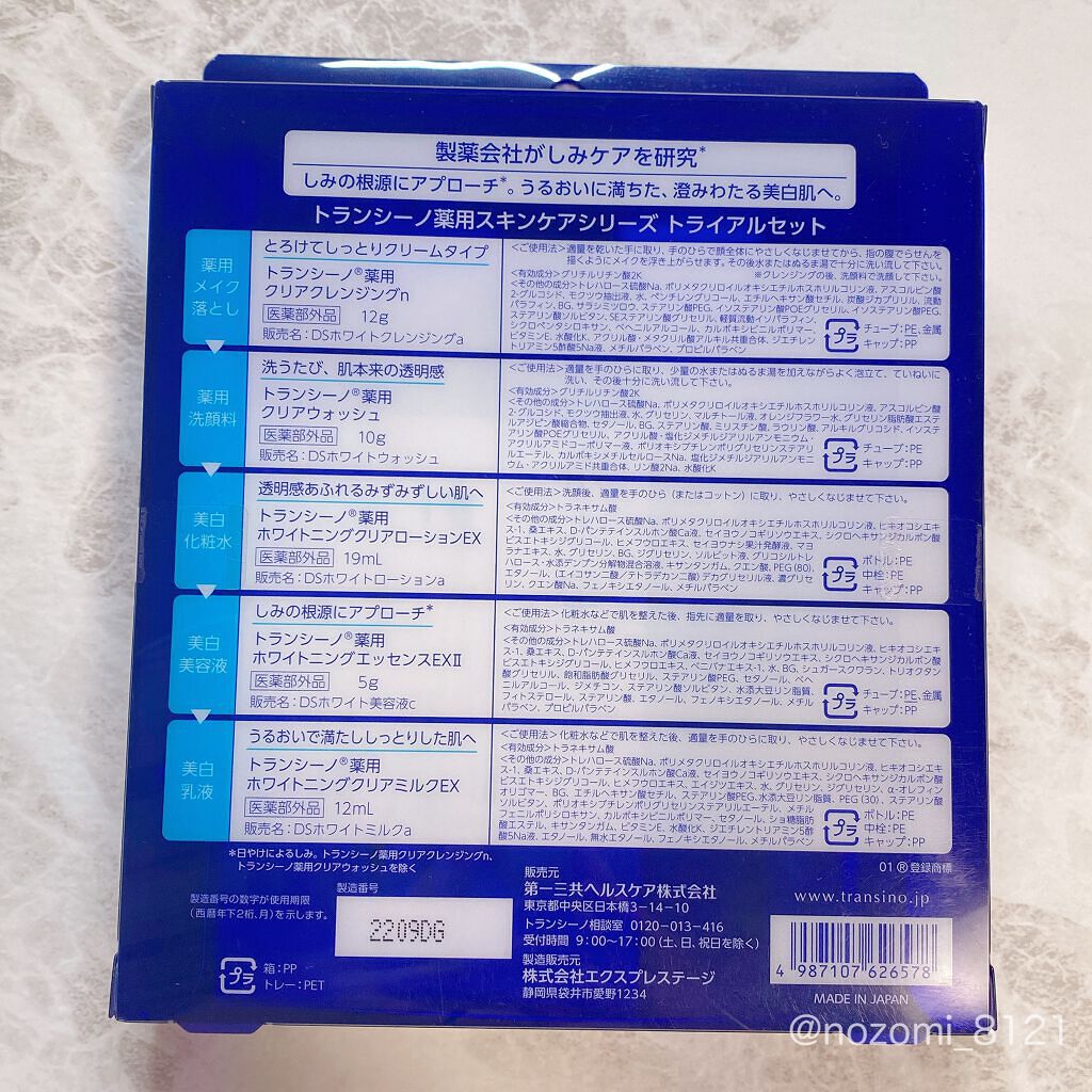 薬用クリアウォッシュ/トランシーノ/洗顔フォームを使ったクチコミ(8枚目)