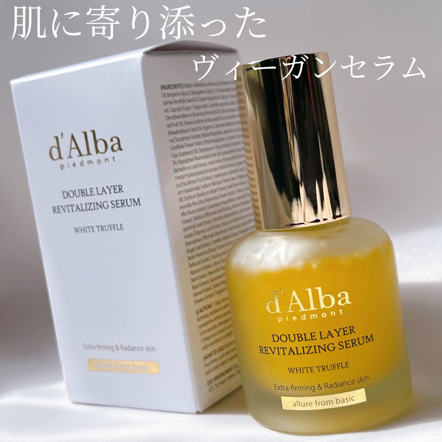 ホワイトトリュフダブルレイヤーリバイタライジングセラム/ダルバ/美容液を使ったクチコミ(1枚目)