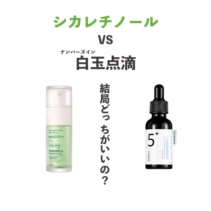 シカレチA エッセンス0.1/VT/美容液を使ったクチコミ(1枚目)