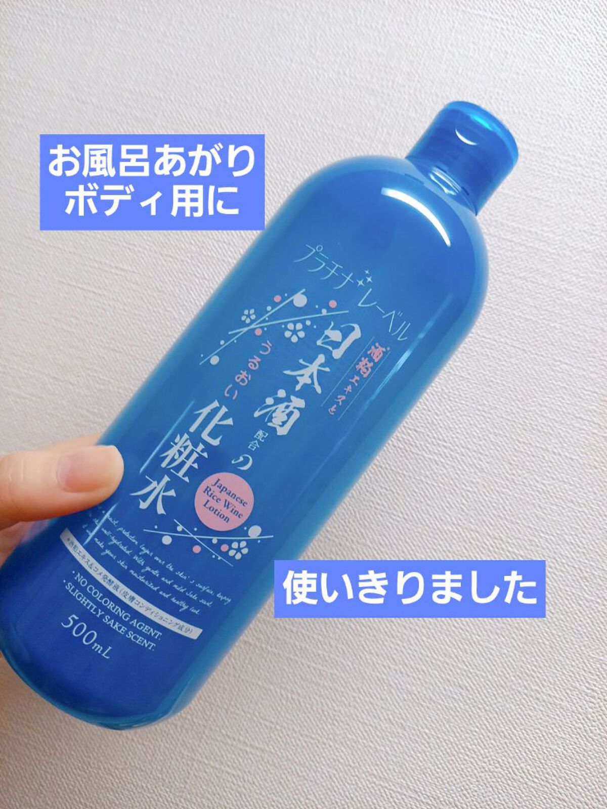 日本酒配合のうるおい化粧水/プラチナレーベル/化粧水を使ったクチコミ（1枚目）