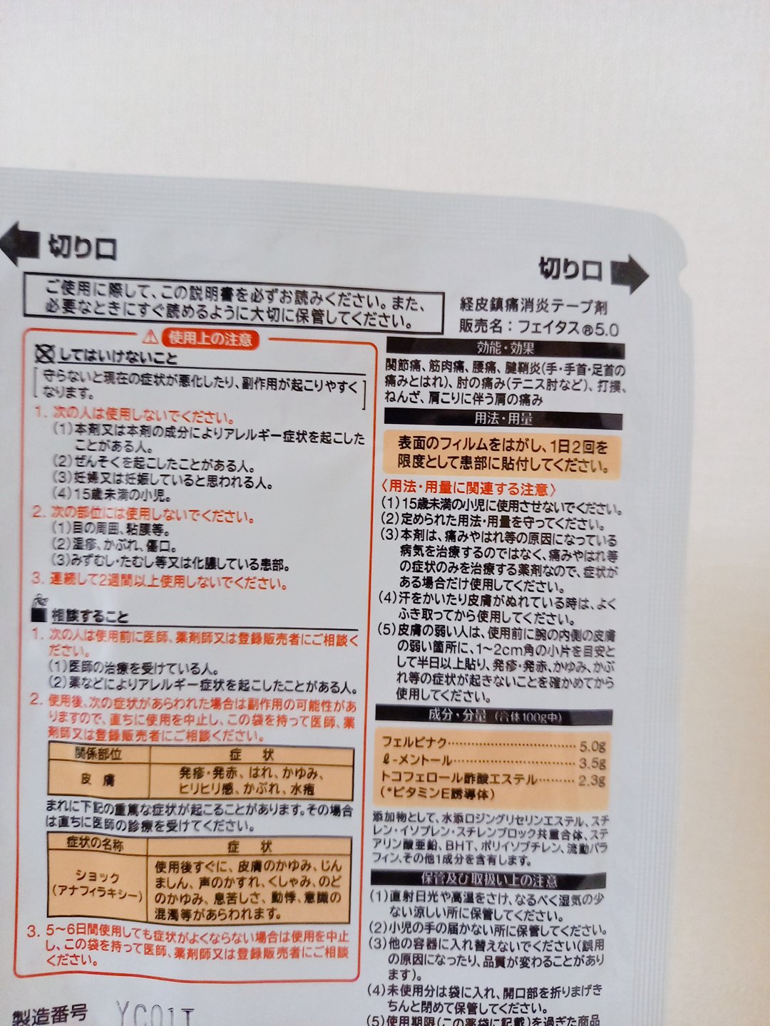 フェイタス5.0（医薬品）/久光製薬/その他を使ったクチコミ（2枚目）