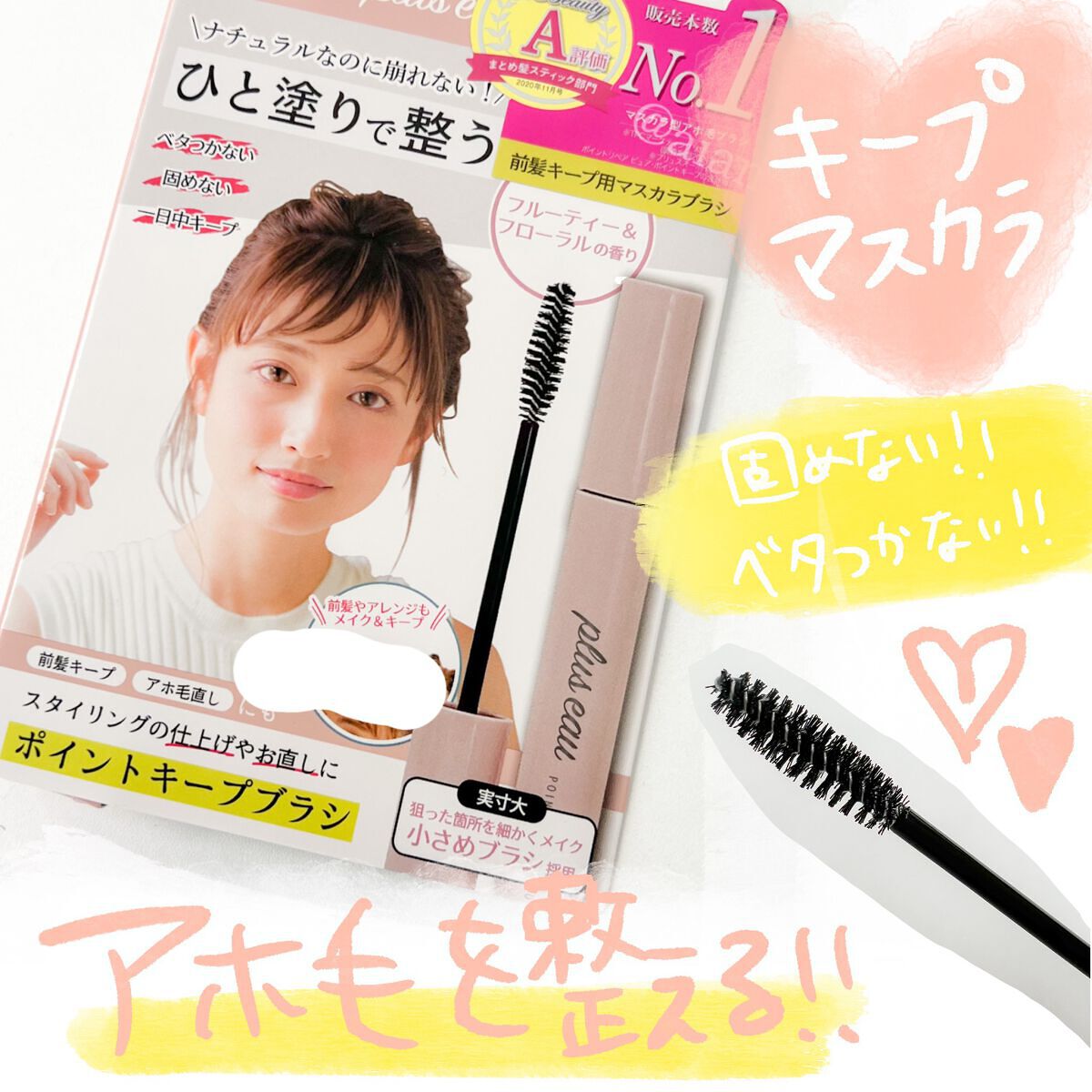 ポイントキープ/plus eau/ヘアジェルを使ったクチコミ(1枚目)