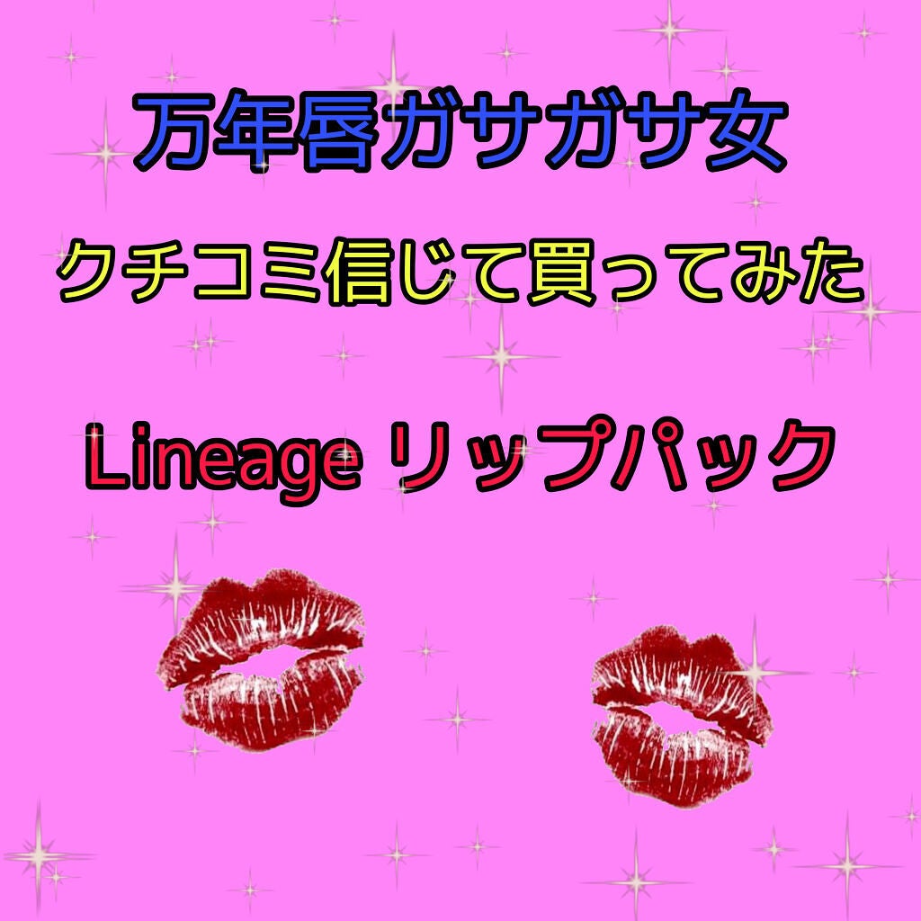 リップスリーピングマスク/LANEIGE/リップバームを使ったクチコミ(1枚目)