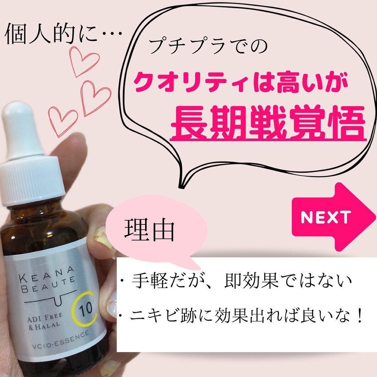 ケアナボーテ VC10 濃美容液/ケアナボーテ/美容液を使ったクチコミ（3枚目）