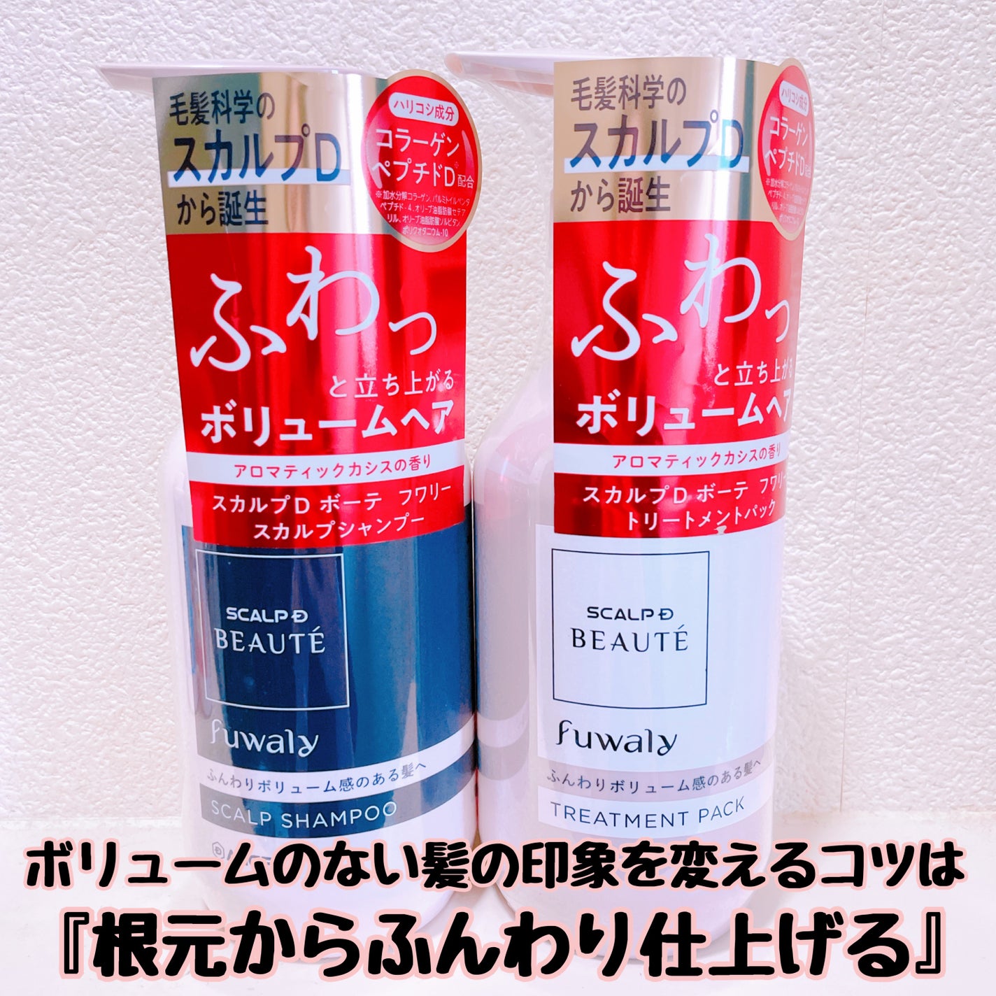 スカルプD ボーテ フワリー スカルプシャンプー/トリートメントパック/アンファー(スカルプD)/市販シャンプーを使ったクチコミ(4枚目)