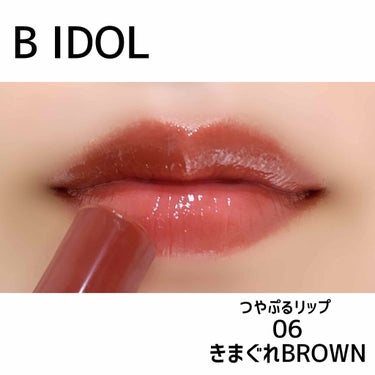 つやぷるリップR/b idol/口紅を使ったクチコミ（2枚目）