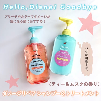 ハローダイアン グッバイ ダメージリペア シャンプー/トリートメント/ダイアン/市販シャンプーを使ったクチコミ(2枚目)