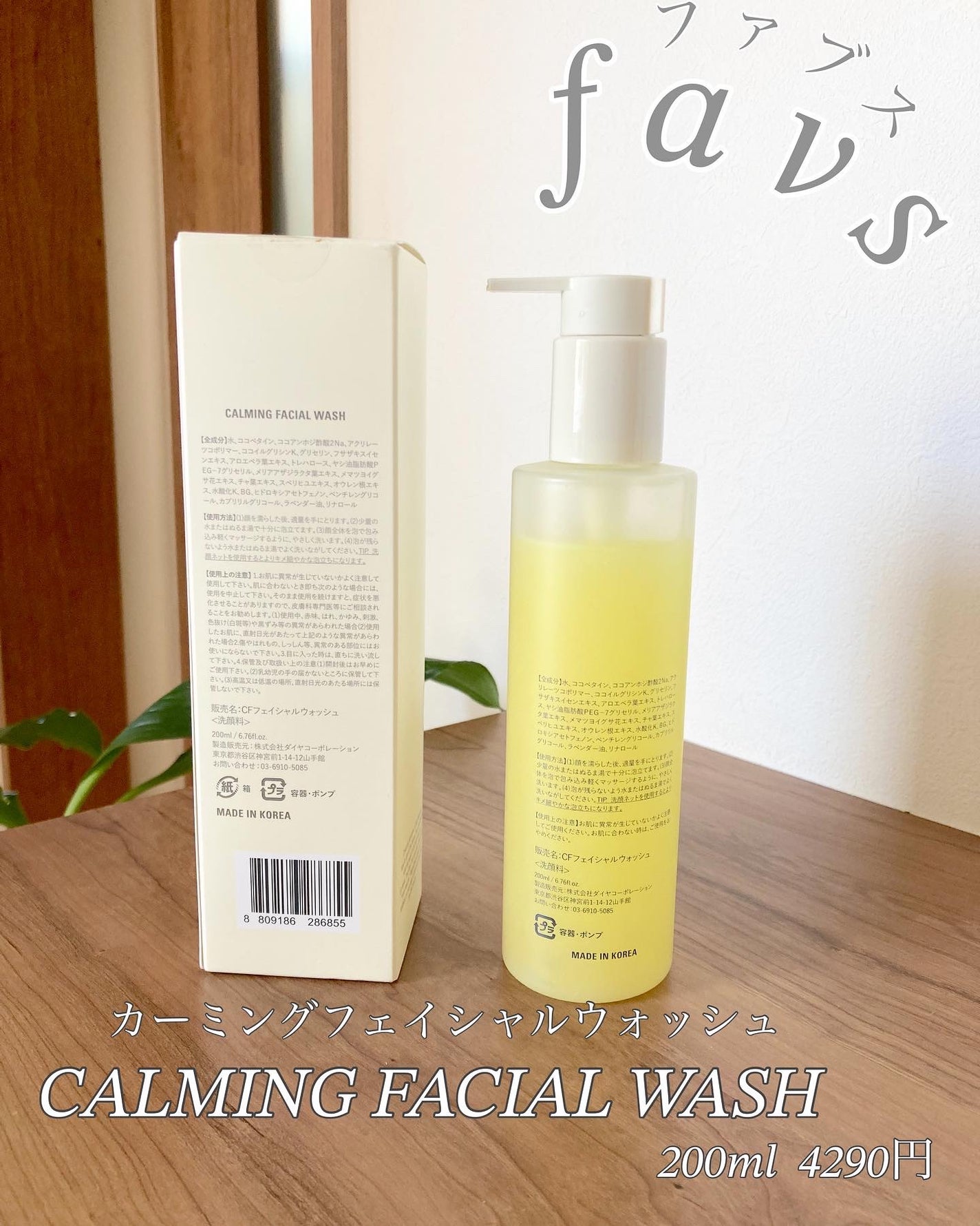 カーミングフェイシャルウォッシュ/favs/洗顔フォームを使ったクチコミ(5枚目)