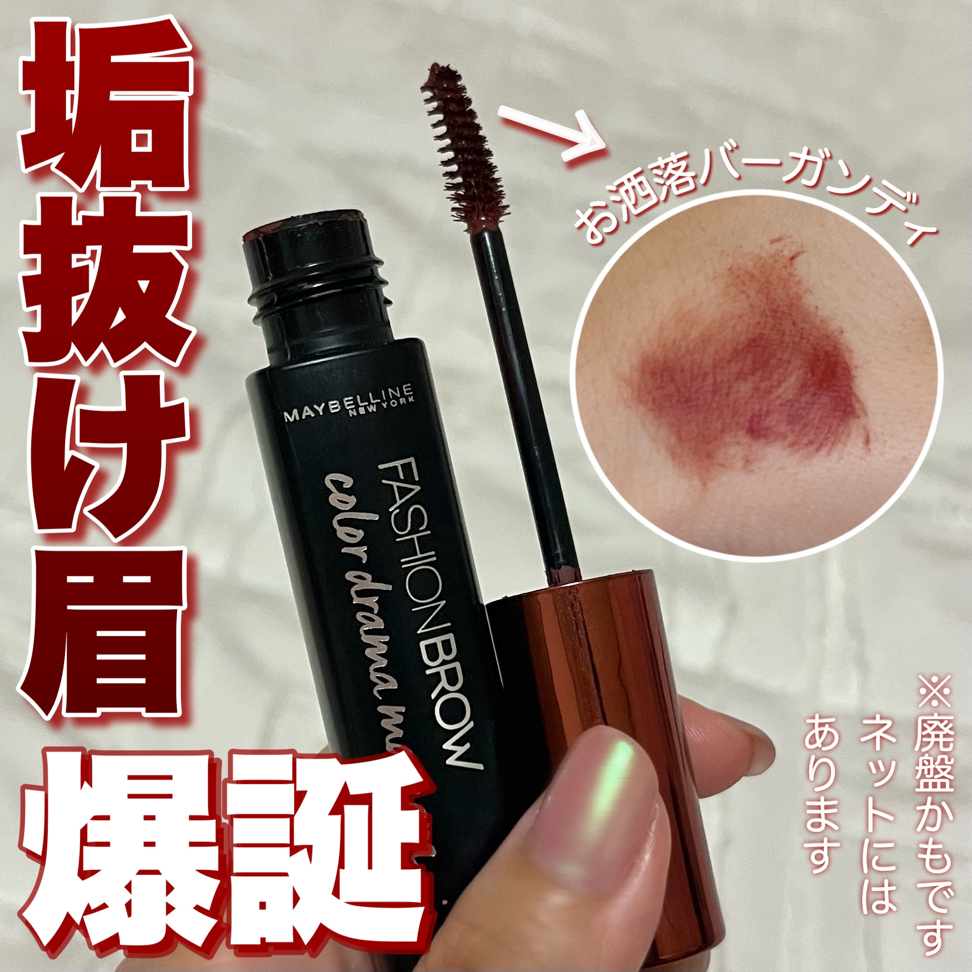 ファッションブロウ カラードラマ マスカラ/MAYBELLINE NEW YORK/眉マスカラを使ったクチコミ（1枚目）