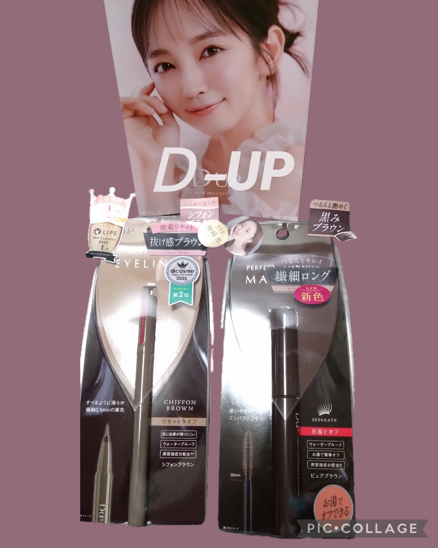 パーフェクトエクステンション マスカラ/D-UP/マスカラを使ったクチコミ（1枚目）