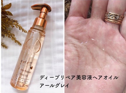 プルント ディープリペア美容液ヘアオイル アールグレイ N/Purunt./ヘアオイルを使ったクチコミ(1枚目)