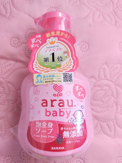 アラウベビー 泡全身ソープ/arau.baby (アラウ ベビー)/ボディソープを使ったクチコミ(1枚目)