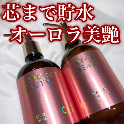 ハイドロリペア シャンプー/ヘアトリートメント/モロッカンビューティ/市販シャンプーを使ったクチコミ(1枚目)