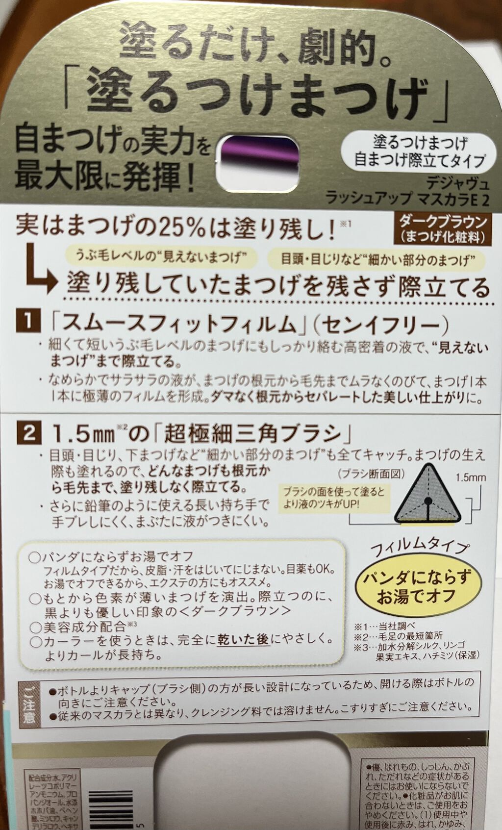 「塗るつけまつげ」自まつげ際立てタイプ/デジャヴュ/マスカラを使ったクチコミ（2枚目）