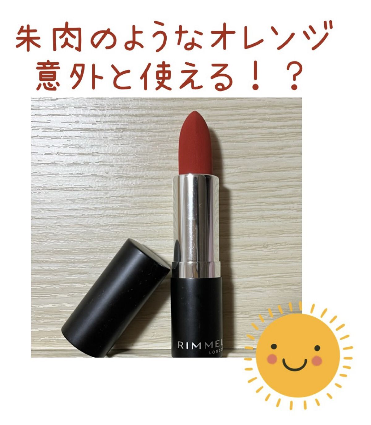 ラスティング フィニッシュ マシュマロエアリー リップスティック/リンメル ロンドン/口紅を使ったクチコミ（1枚目）