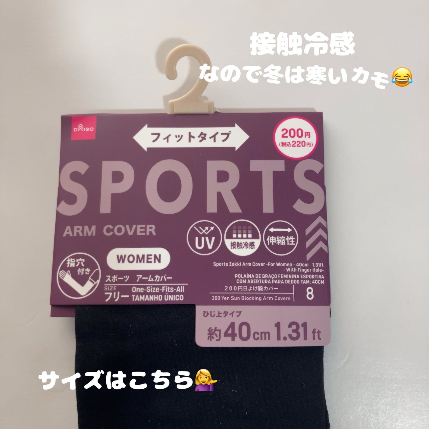 スポーツアームカバー/DAISO/日焼け止め・UVケアを使ったクチコミ(2枚目)