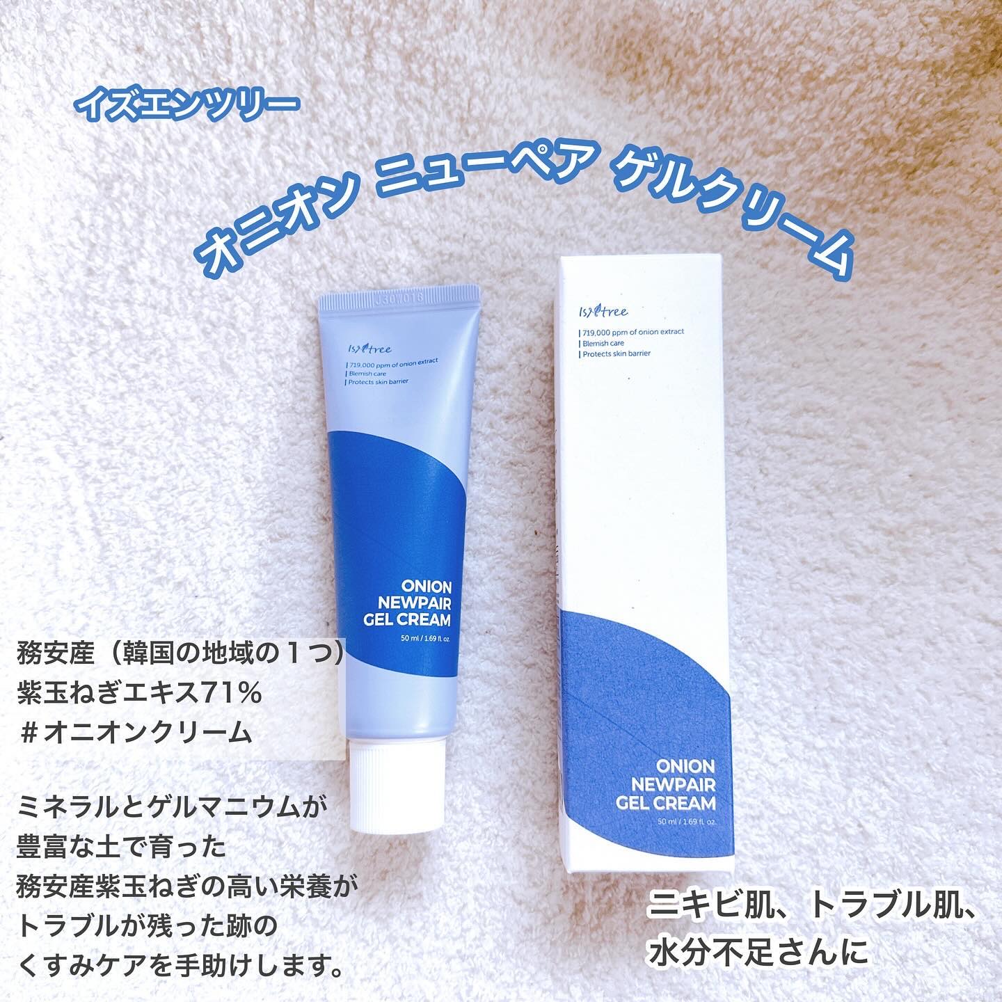 オニオン ニューペア ゲルクリーム/Isntree/フェイスクリームを使ったクチコミ（1枚目）