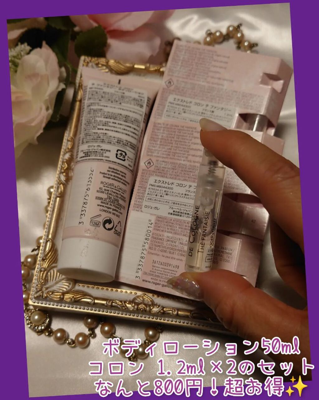 テ ファンタジー トライアル限定キット / トライアルキット/ロジェ・ガレ/香水(レディース)を使ったクチコミ（2枚目）