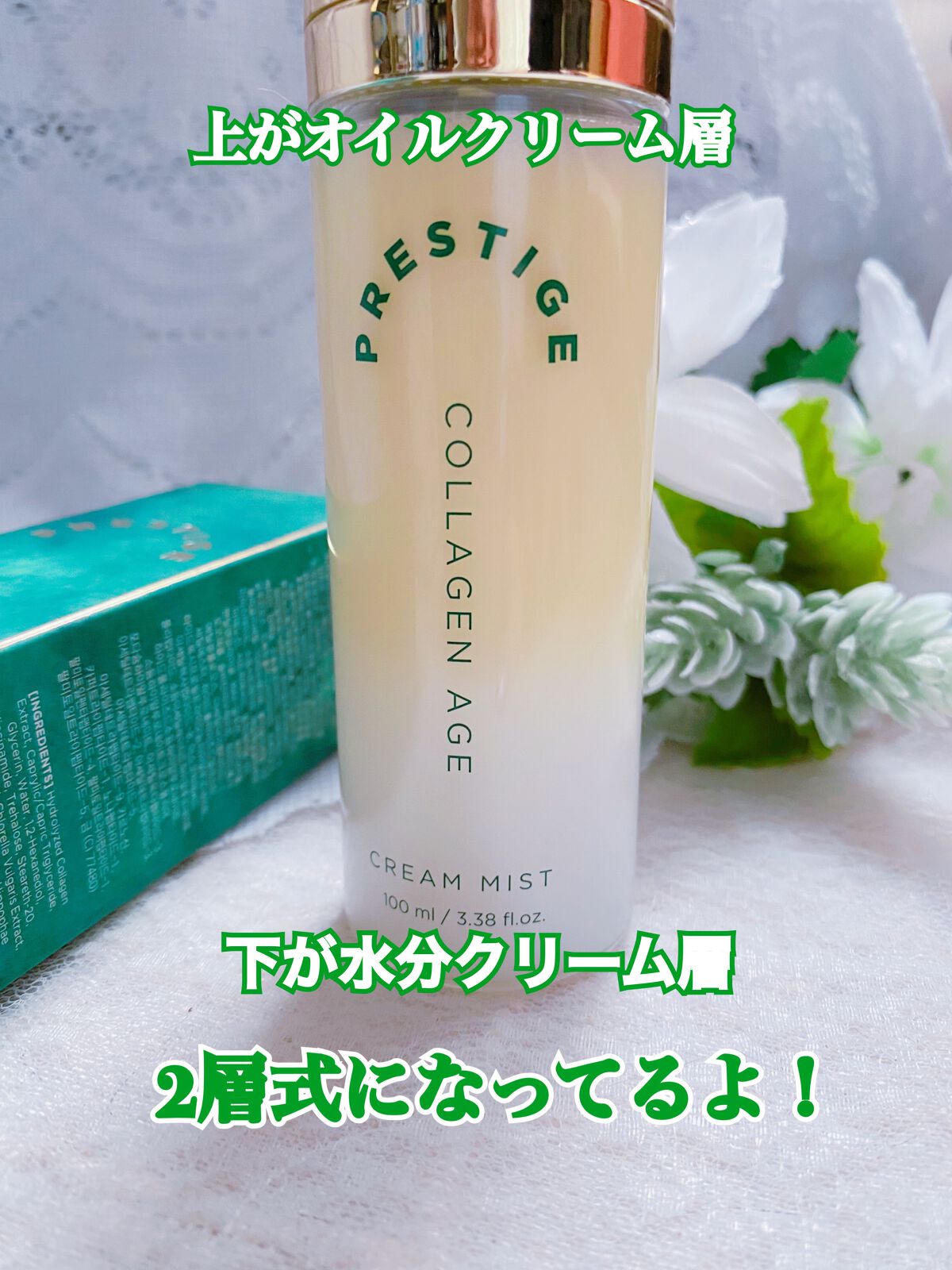 プレステージ コラーゲンエイジクリームミスト/VELY VELY/ミスト状化粧水を使ったクチコミ（2枚目）